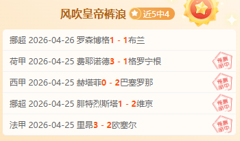 阿甲足球免,费推荐,深度分析及,金贝娱乐,金贝娱乐官网,JINBEI金贝娱乐官网,金贝娱乐官网玩家首选